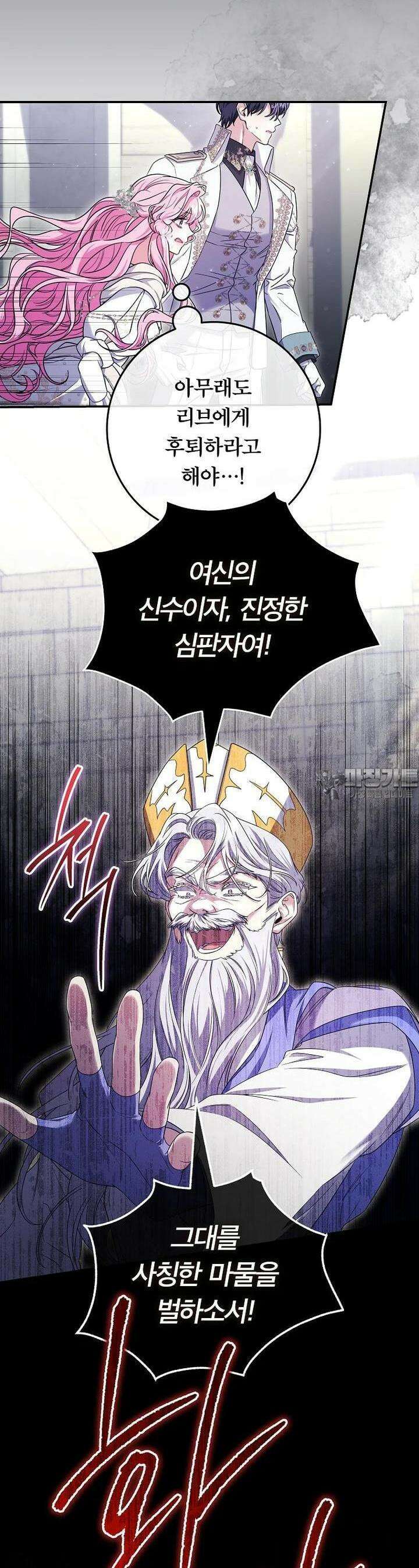 망겜 속에 갇혔다 66화 6