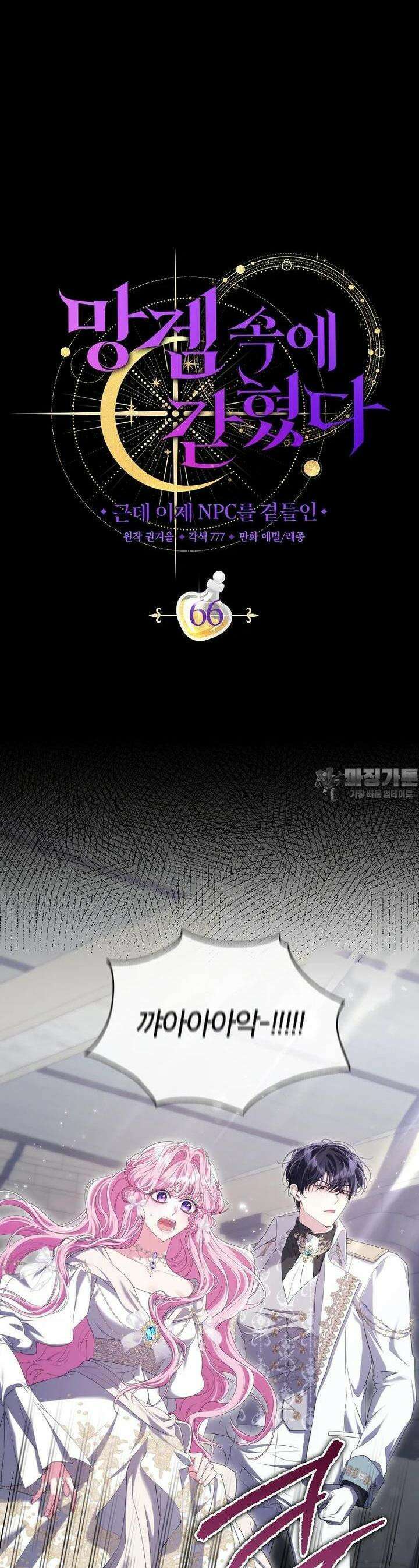망겜 속에 갇혔다 66화 8