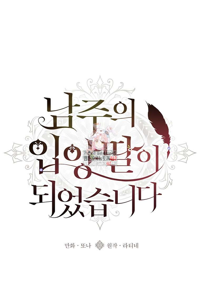 남주의 입양딸이 되었습니다 106화 1