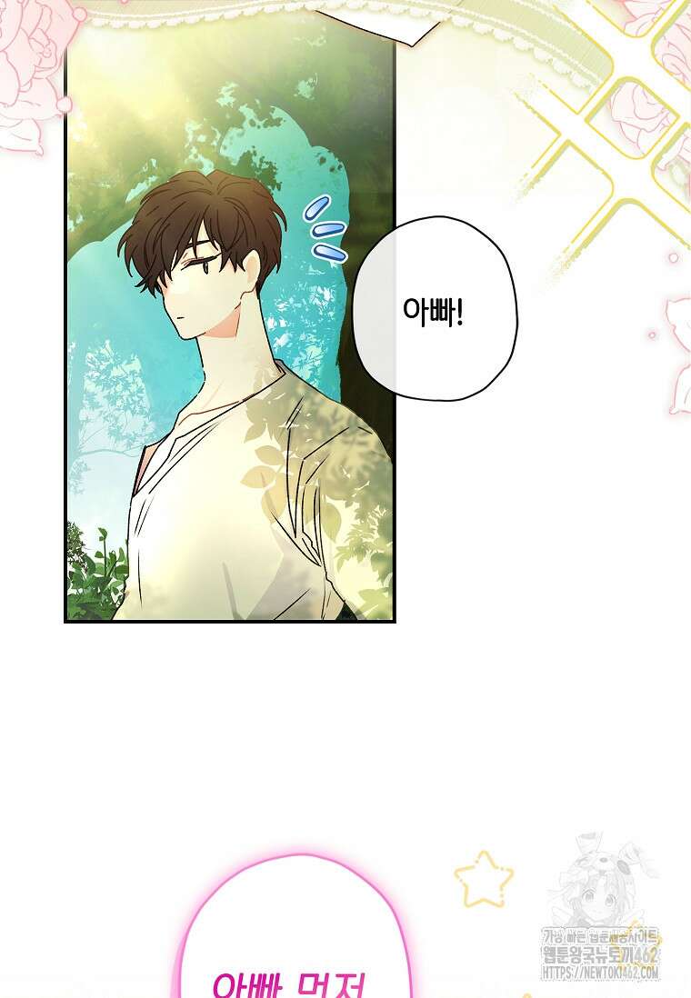 남주의 입양딸이 되었습니다 106화 7