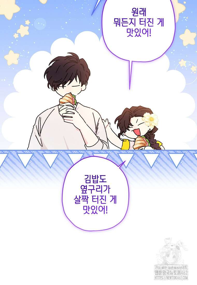 남주의 입양딸이 되었습니다 106화 12