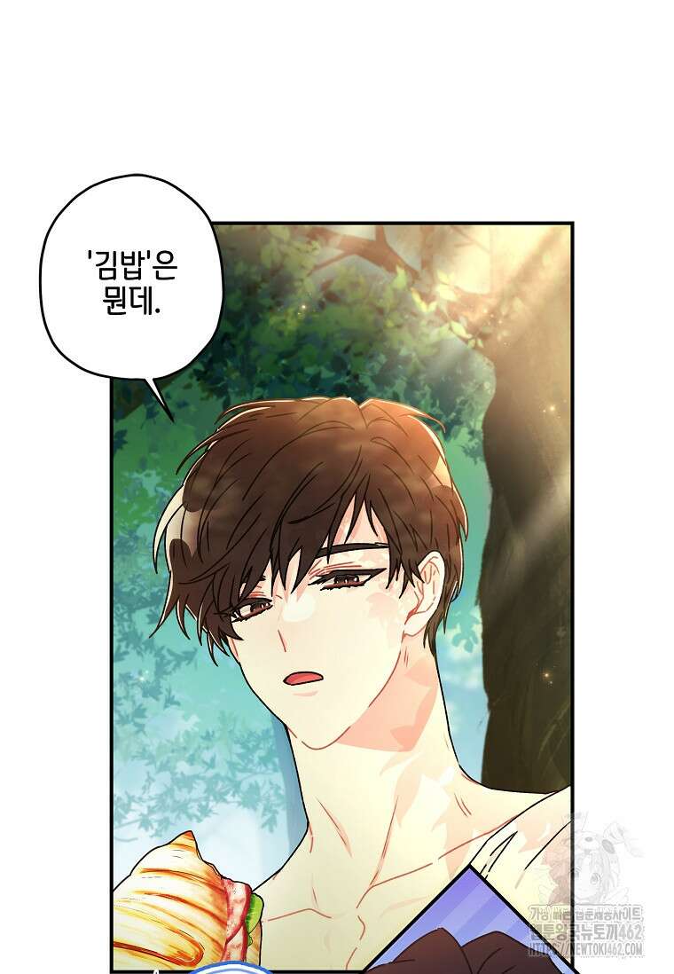 남주의 입양딸이 되었습니다 106화 13