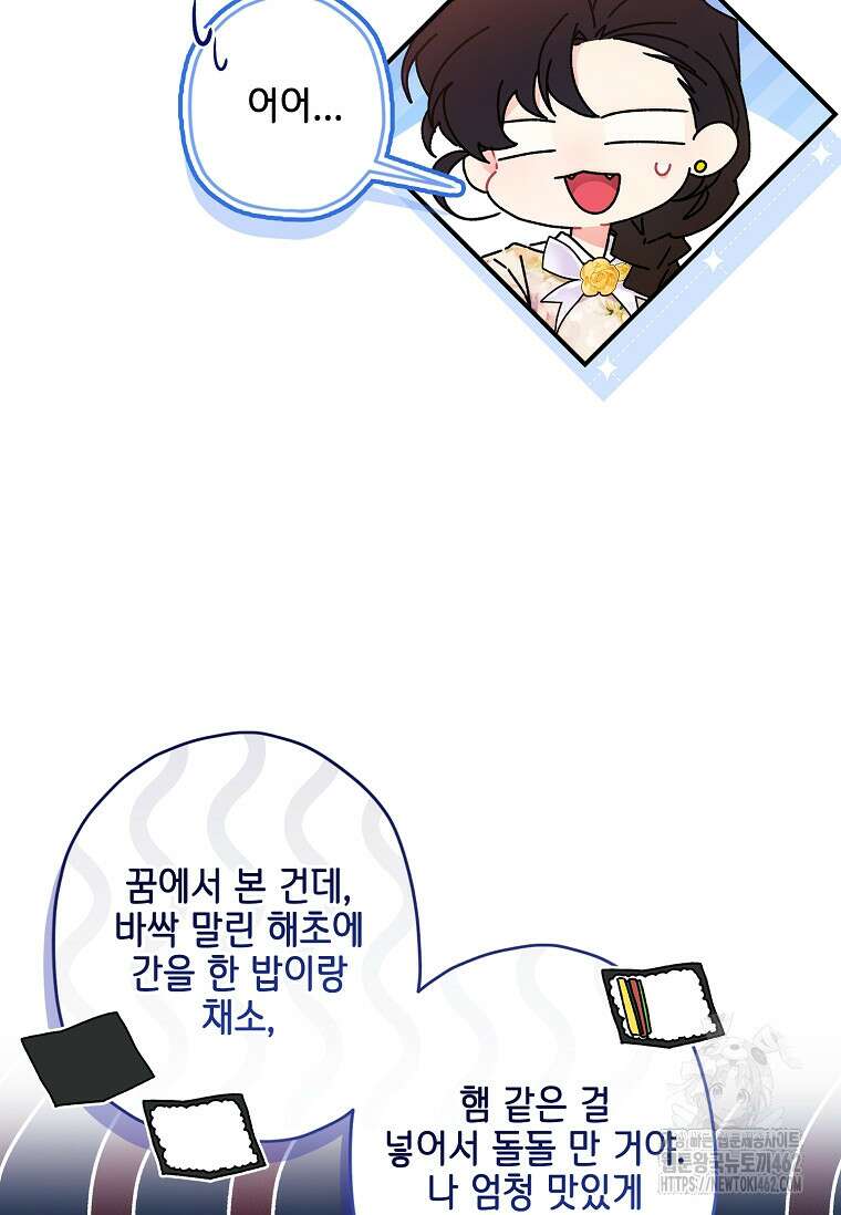 남주의 입양딸이 되었습니다 106화 14