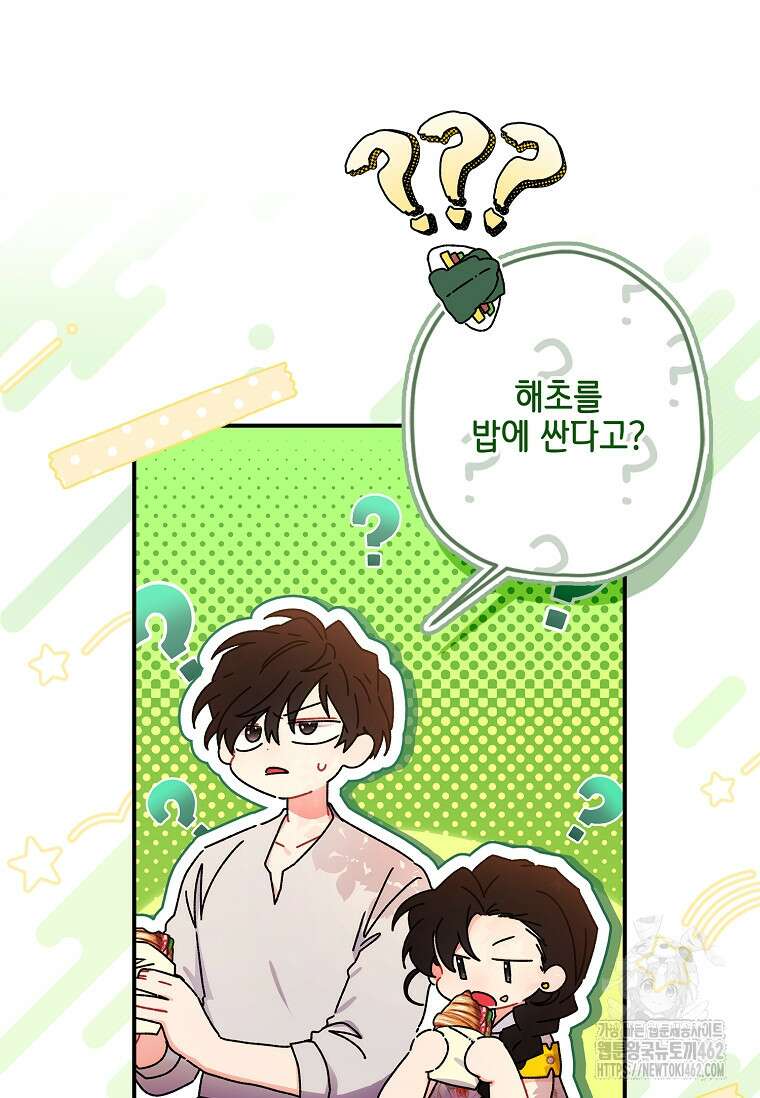 남주의 입양딸이 되었습니다 106화 16