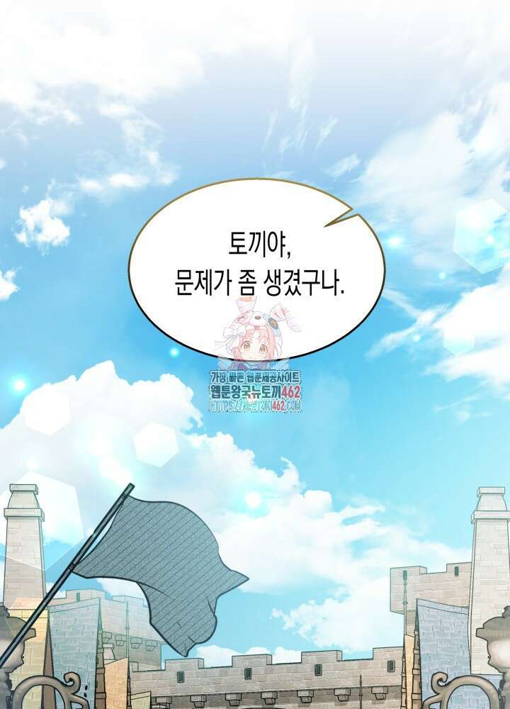 토끼와 흑표범의 공생관계 155화 (외전 5) 1