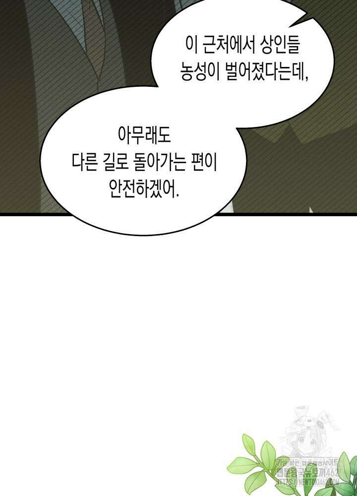 토끼와 흑표범의 공생관계 155화 (외전 5) 3