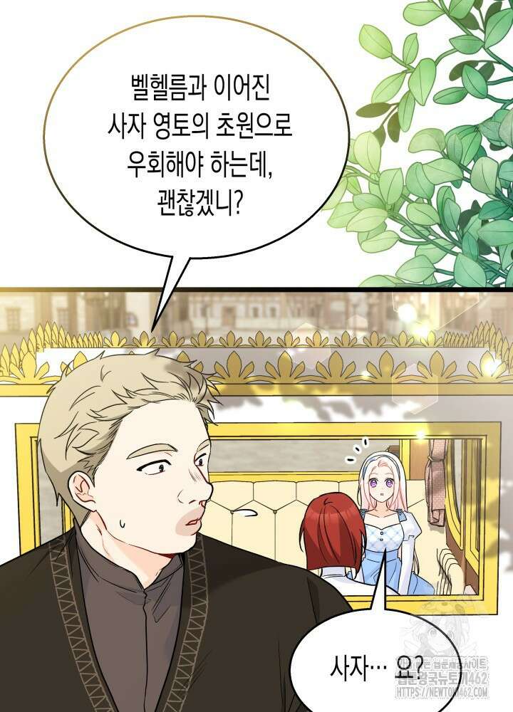 토끼와 흑표범의 공생관계 155화 (외전 5) 4