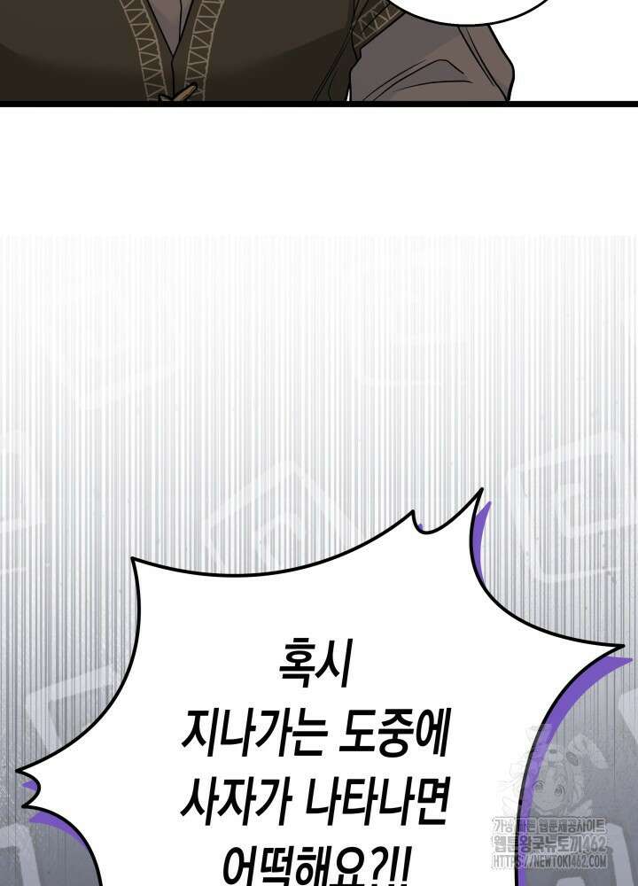 토끼와 흑표범의 공생관계 155화 (외전 5) 5
