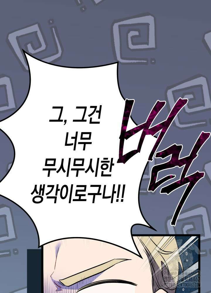 토끼와 흑표범의 공생관계 155화 (외전 5) 7