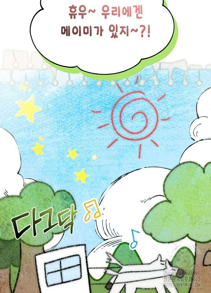 토끼와 흑표범의 공생관계 155화 (외전 5) 10