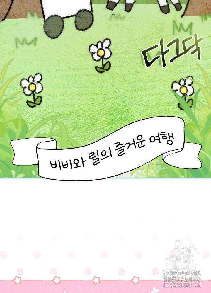 토끼와 흑표범의 공생관계 155화 (외전 5) 11