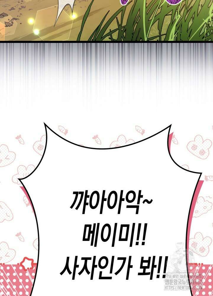 토끼와 흑표범의 공생관계 155화 (외전 5) 15