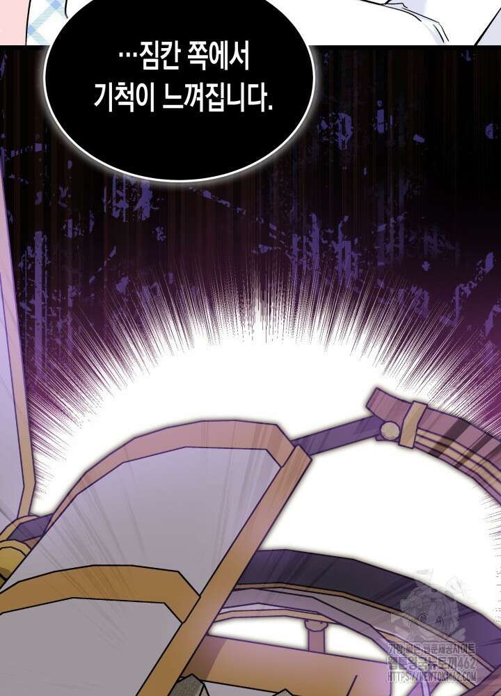 토끼와 흑표범의 공생관계 155화 (외전 5) 18