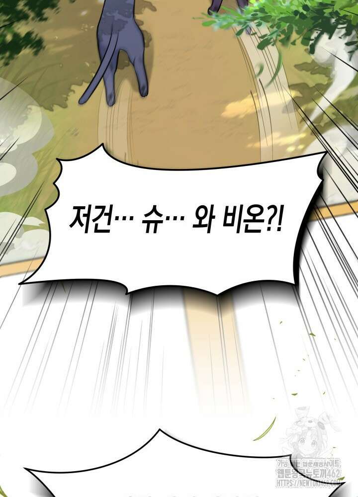 토끼와 흑표범의 공생관계 155화 (외전 5) 23