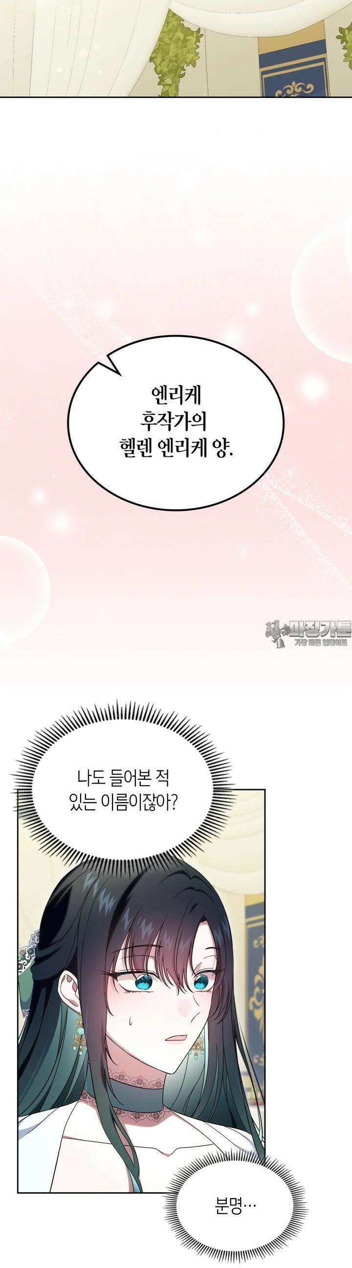 여주의 첫사랑을 빼앗아 버렸다 60화 7