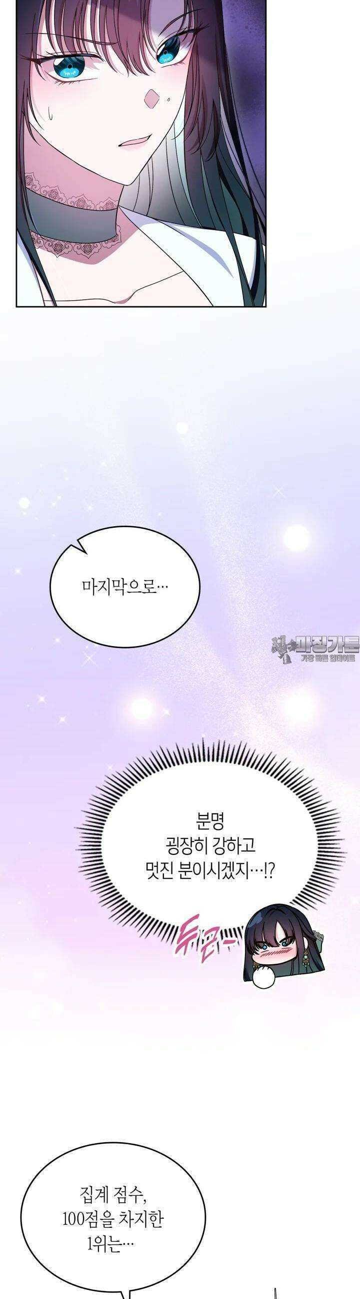 여주의 첫사랑을 빼앗아 버렸다 60화 10