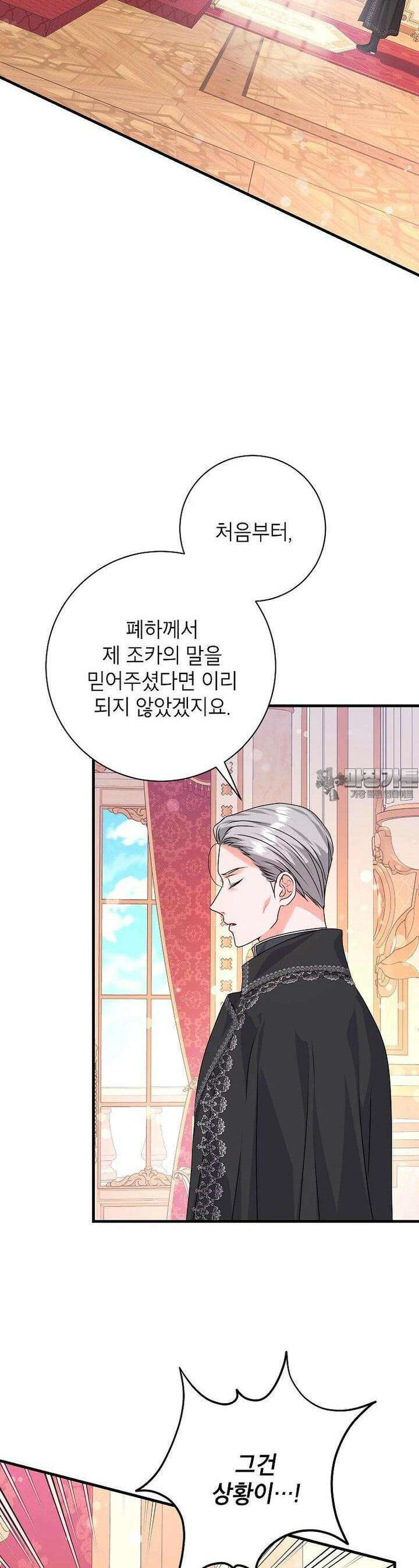 시한부 흑막이 내 파혼을 후원한다 28화 2