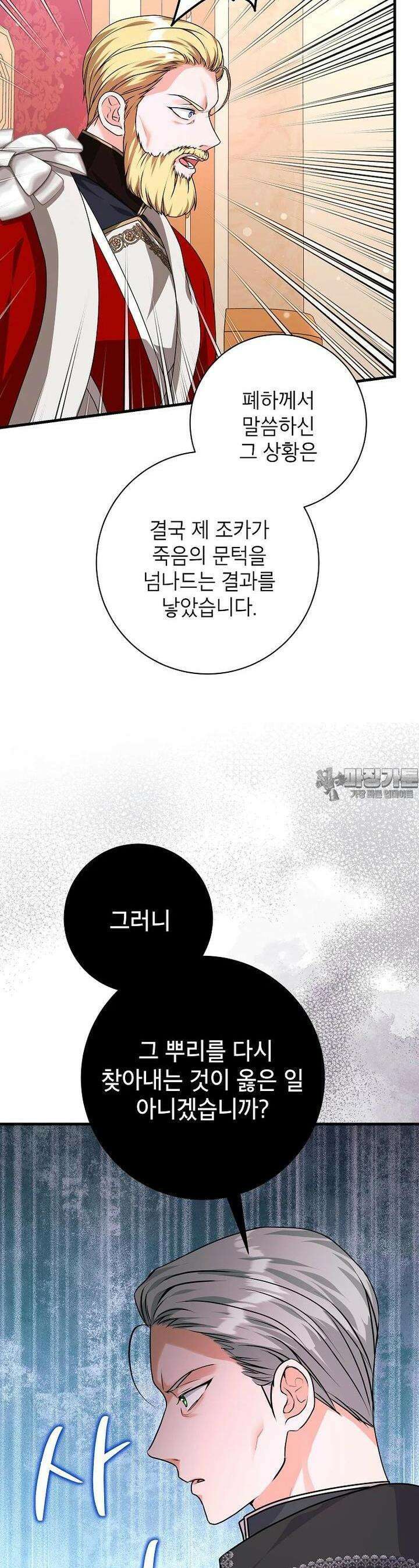 시한부 흑막이 내 파혼을 후원한다 28화 3