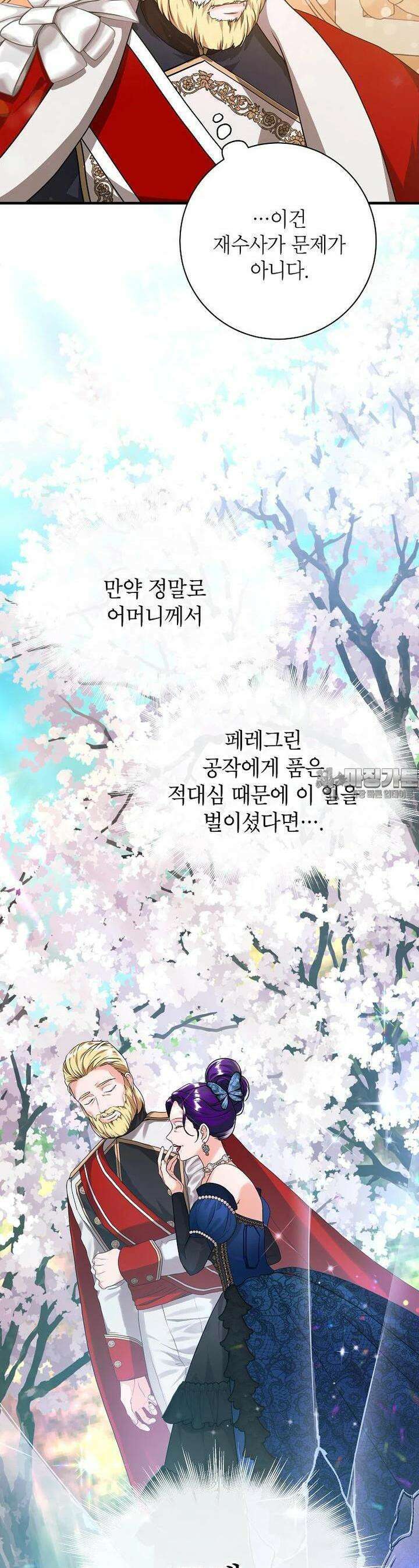 시한부 흑막이 내 파혼을 후원한다 28화 5