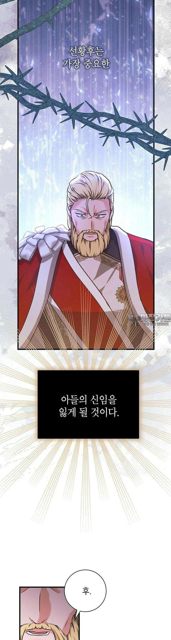 시한부 흑막이 내 파혼을 후원한다 28화 8