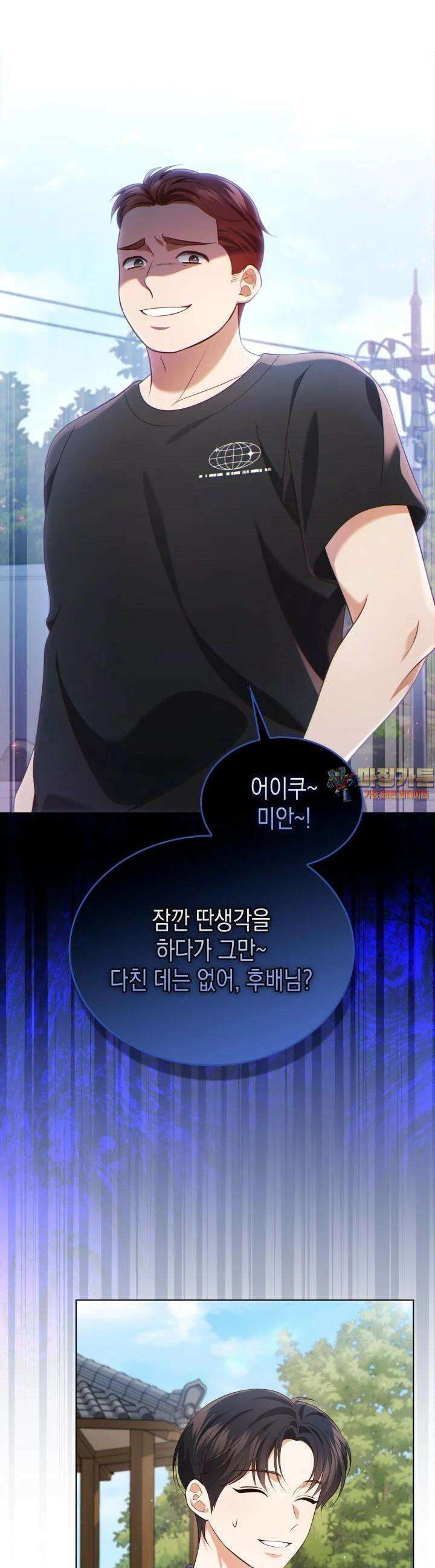 이번 생은 우주대스타 55화 1