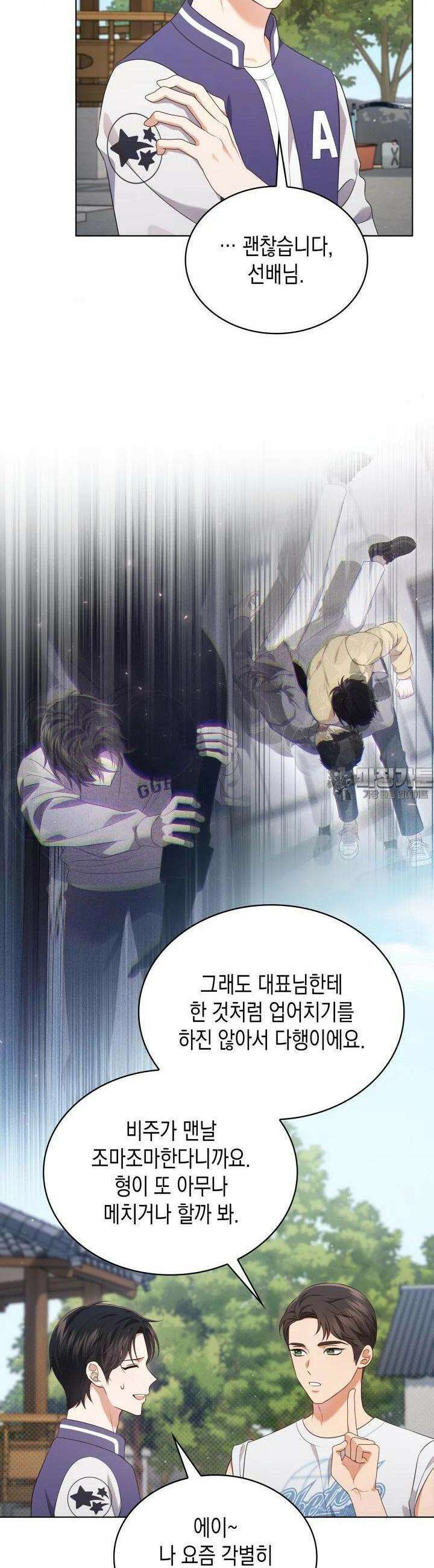 이번 생은 우주대스타 55화 2