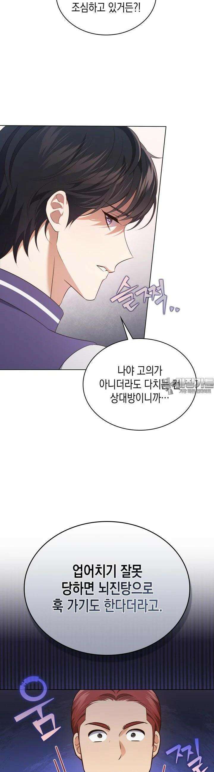 이번 생은 우주대스타 55화 3