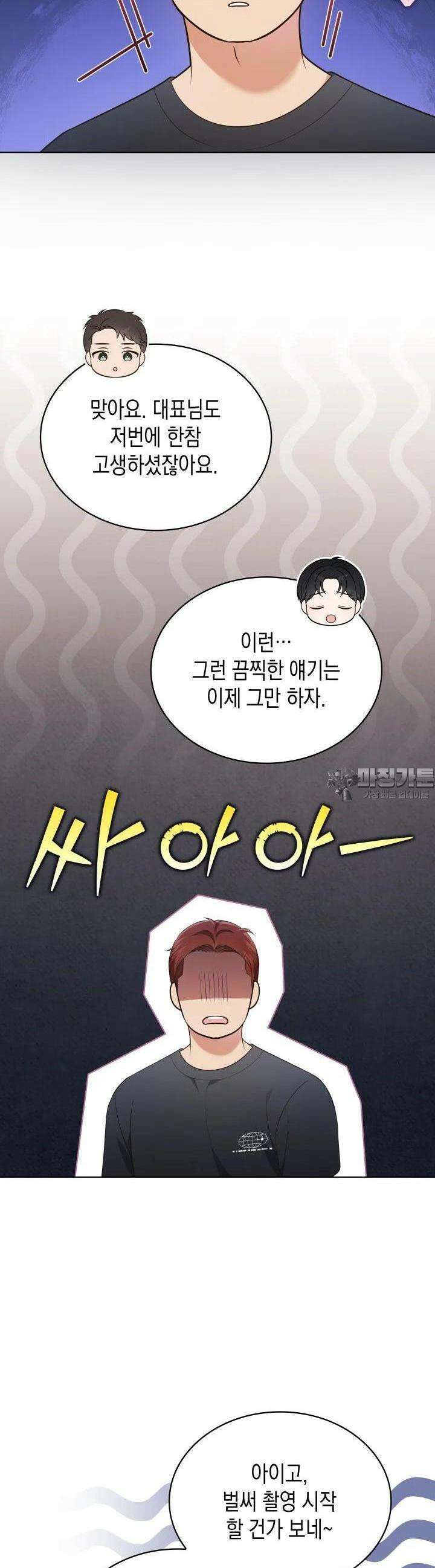 이번 생은 우주대스타 55화 4