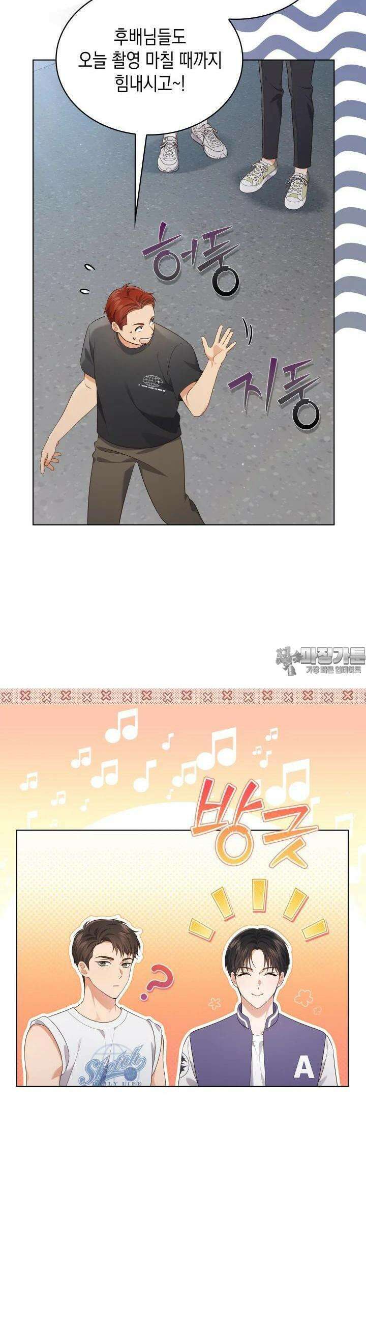 이번 생은 우주대스타 55화 5