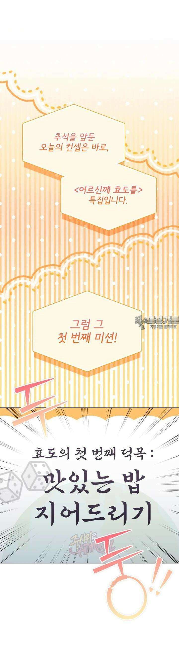 이번 생은 우주대스타 55화 7