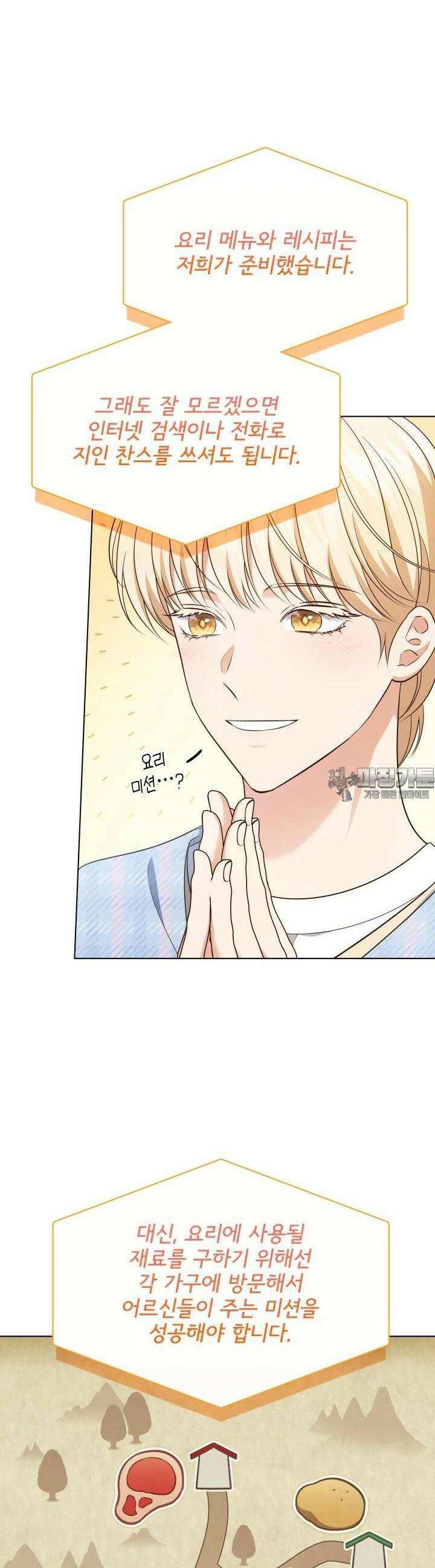 이번 생은 우주대스타 55화 8