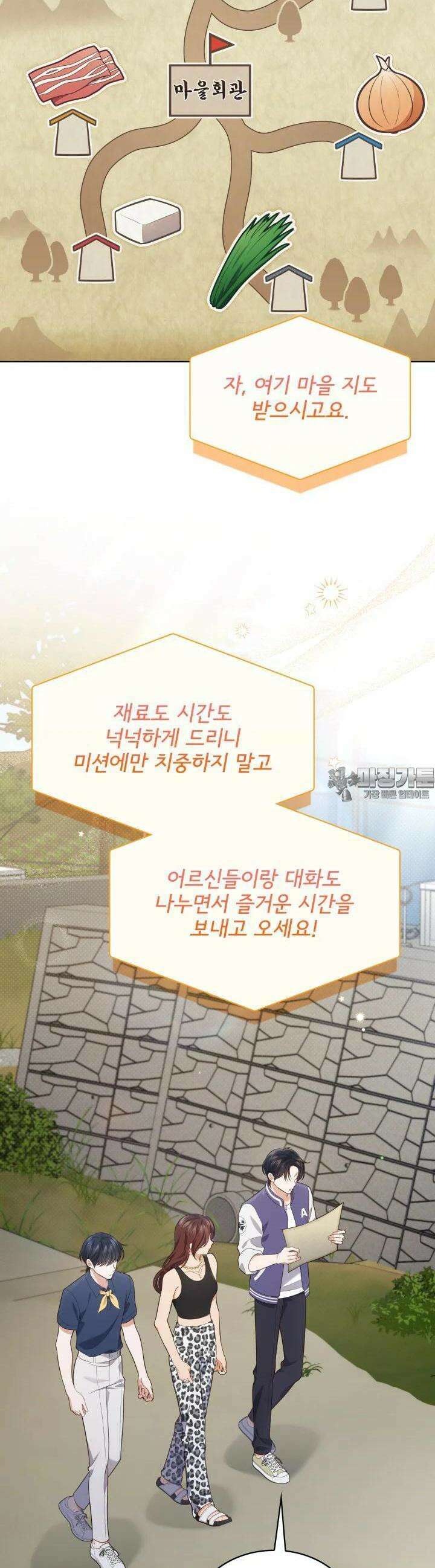 이번 생은 우주대스타 55화 9