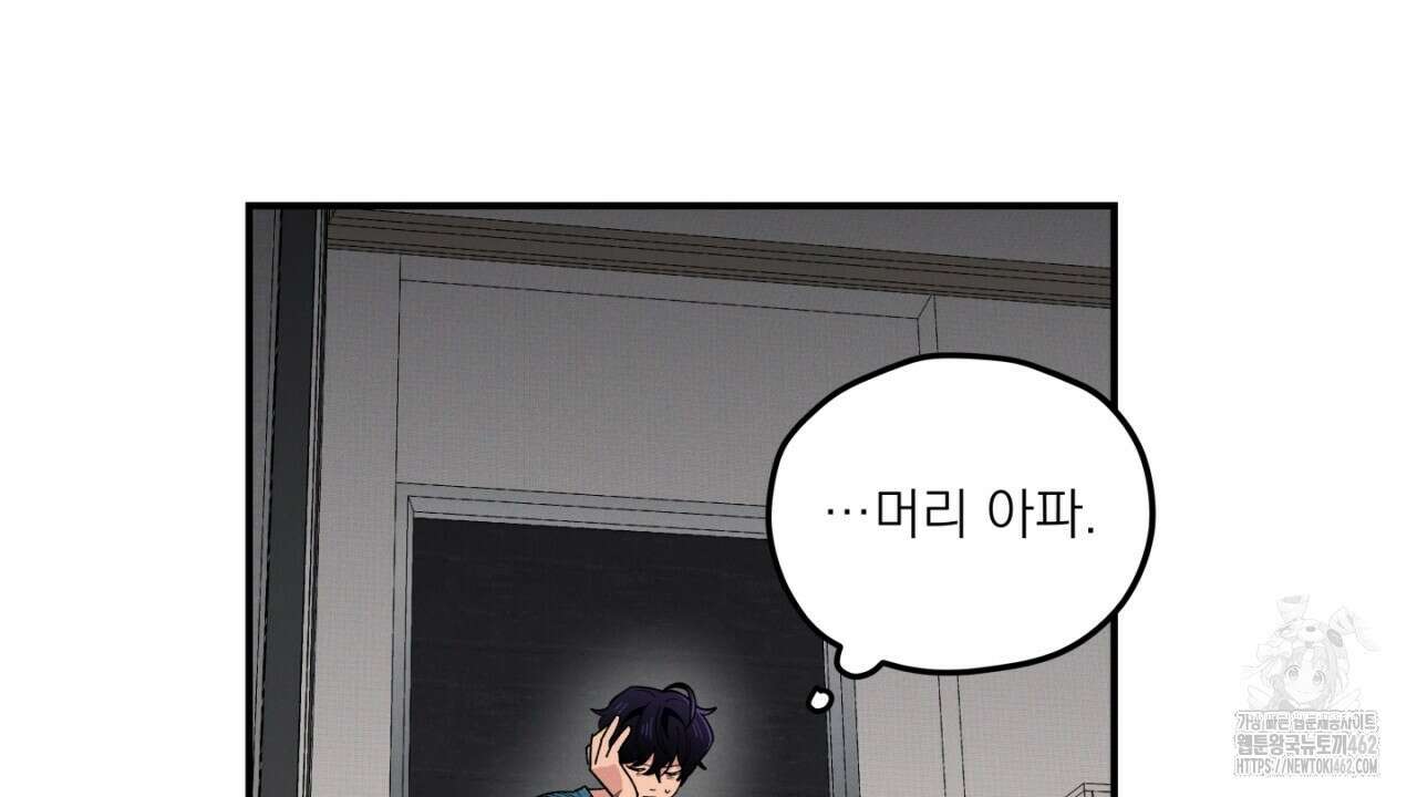 동결소년 46화 4