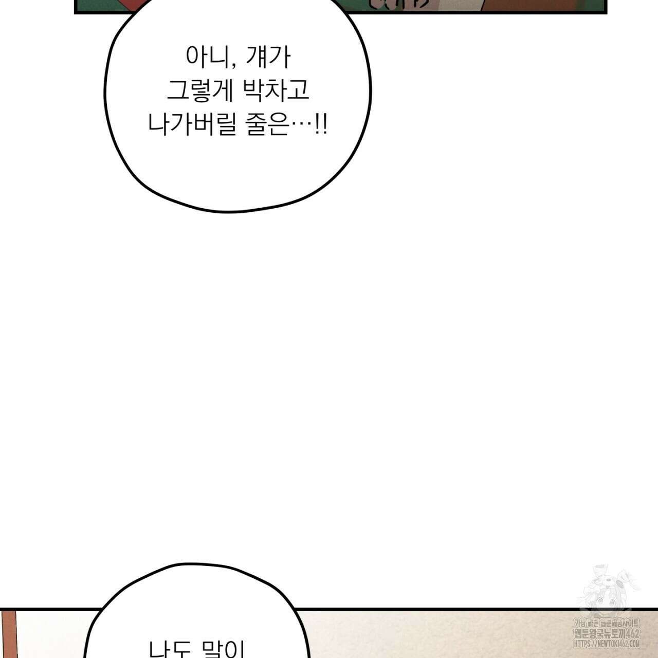 동결소년 46화 85
