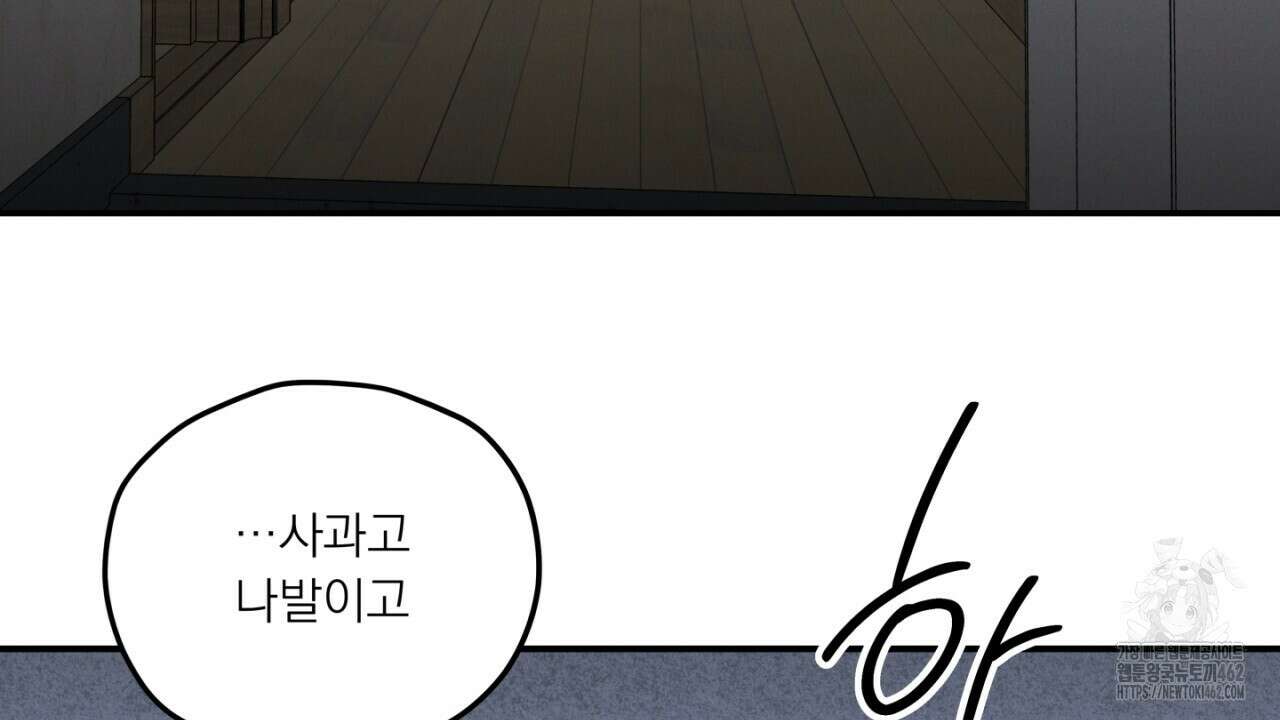 동결소년 46화 94