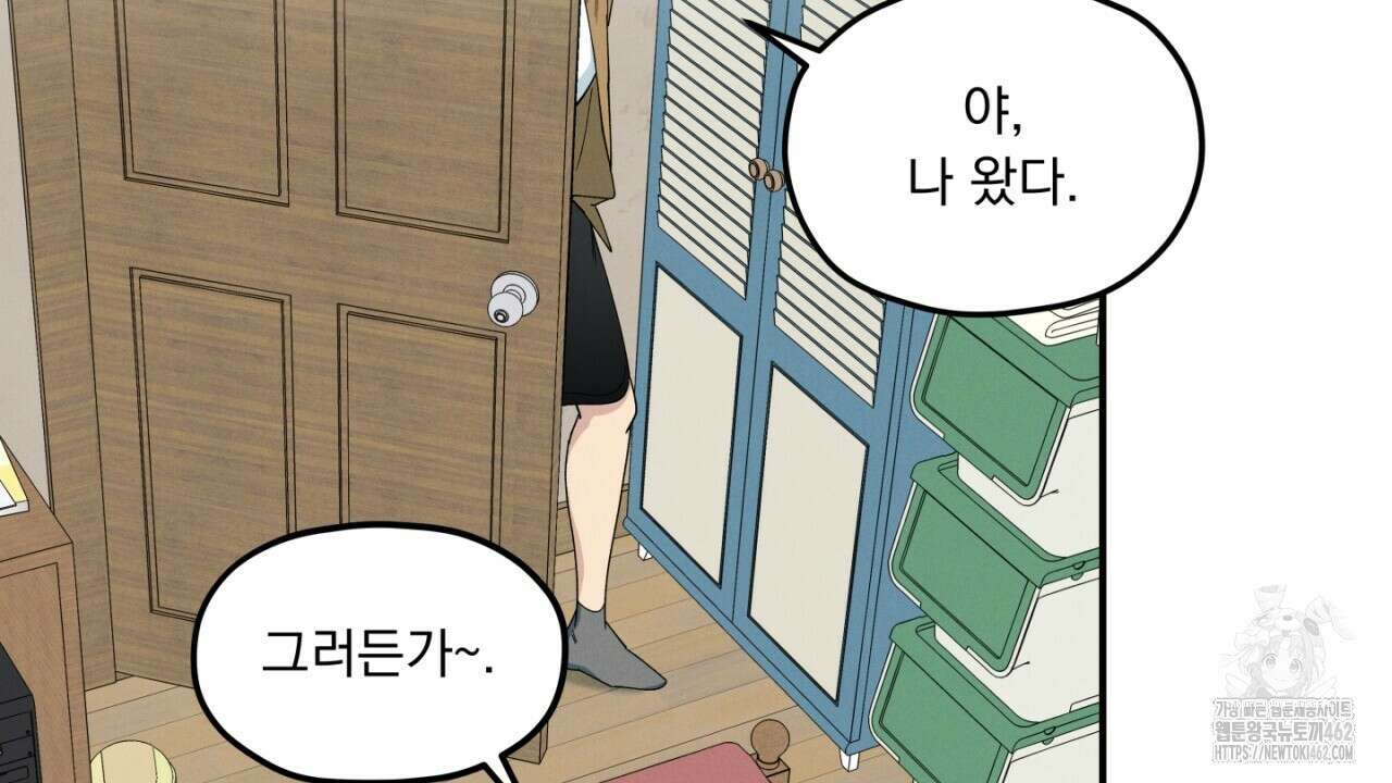 동결소년 46화 98