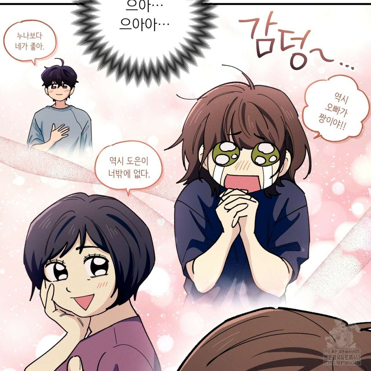 동결소년 46화 105