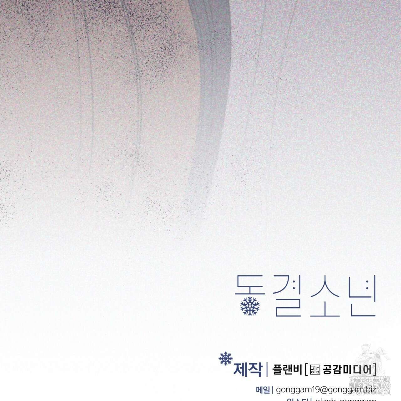 동결소년 46화 153