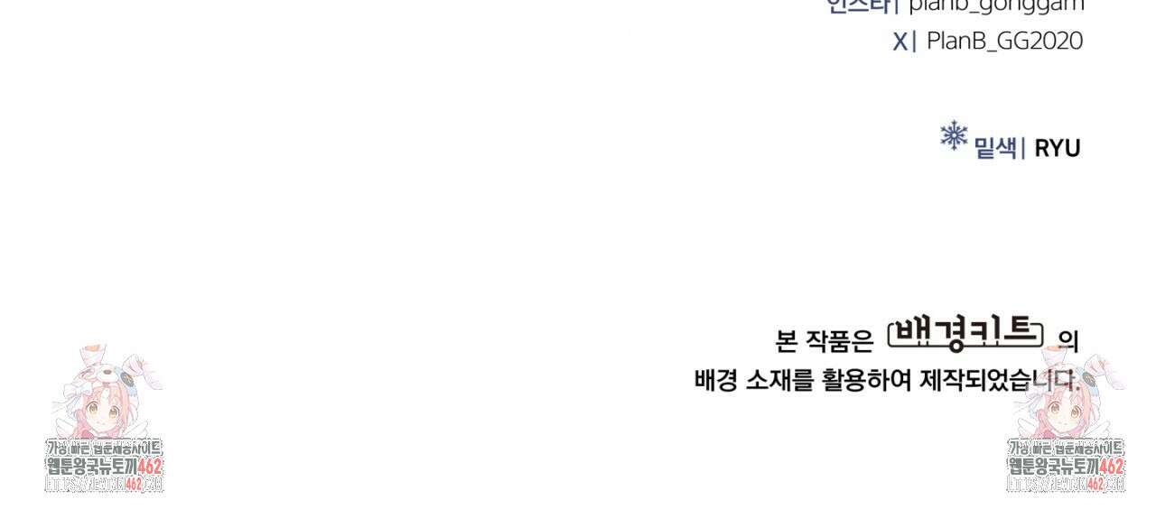 동결소년 46화 154