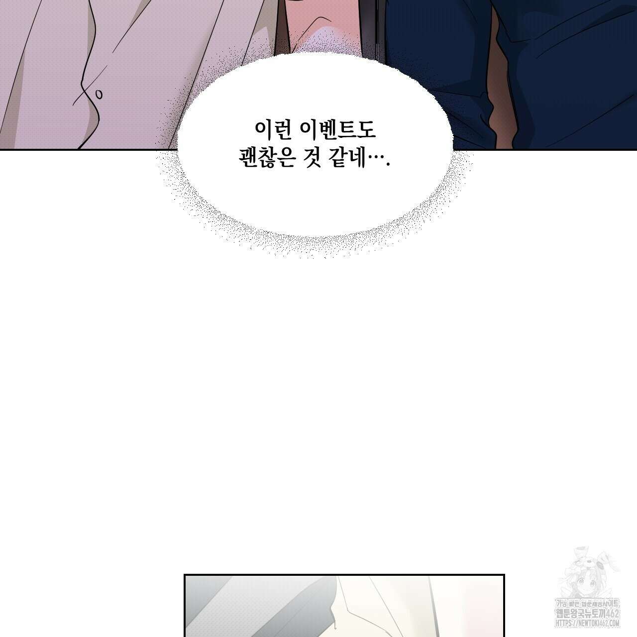 파트타임 파트너 55화 3