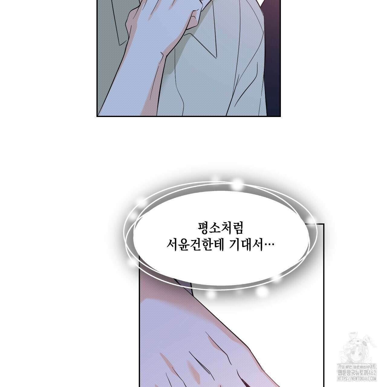 파트타임 파트너 55화 8