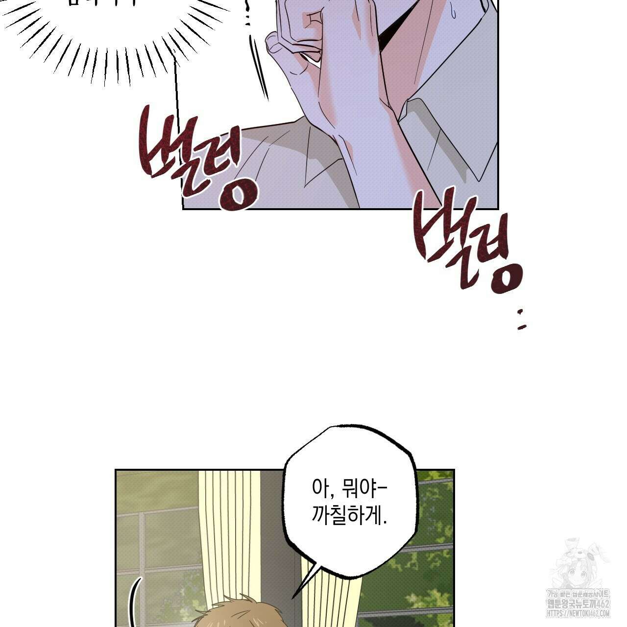 파트타임 파트너 55화 14
