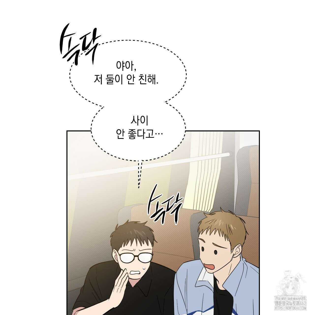 파트타임 파트너 55화 17