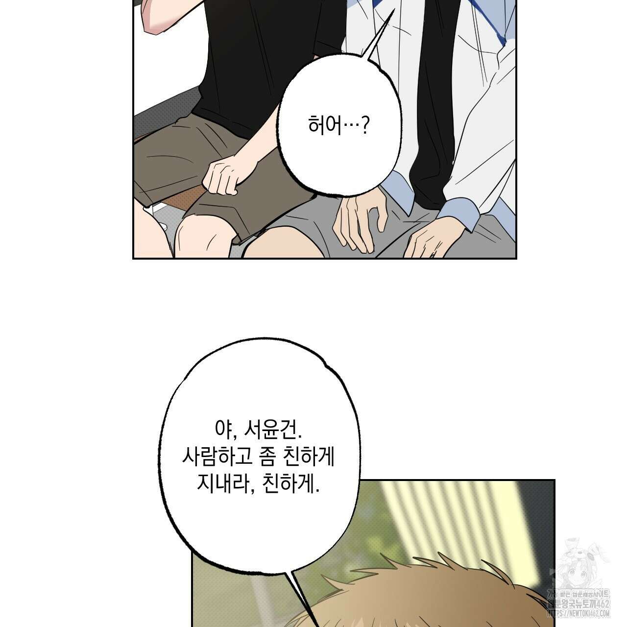 파트타임 파트너 55화 18