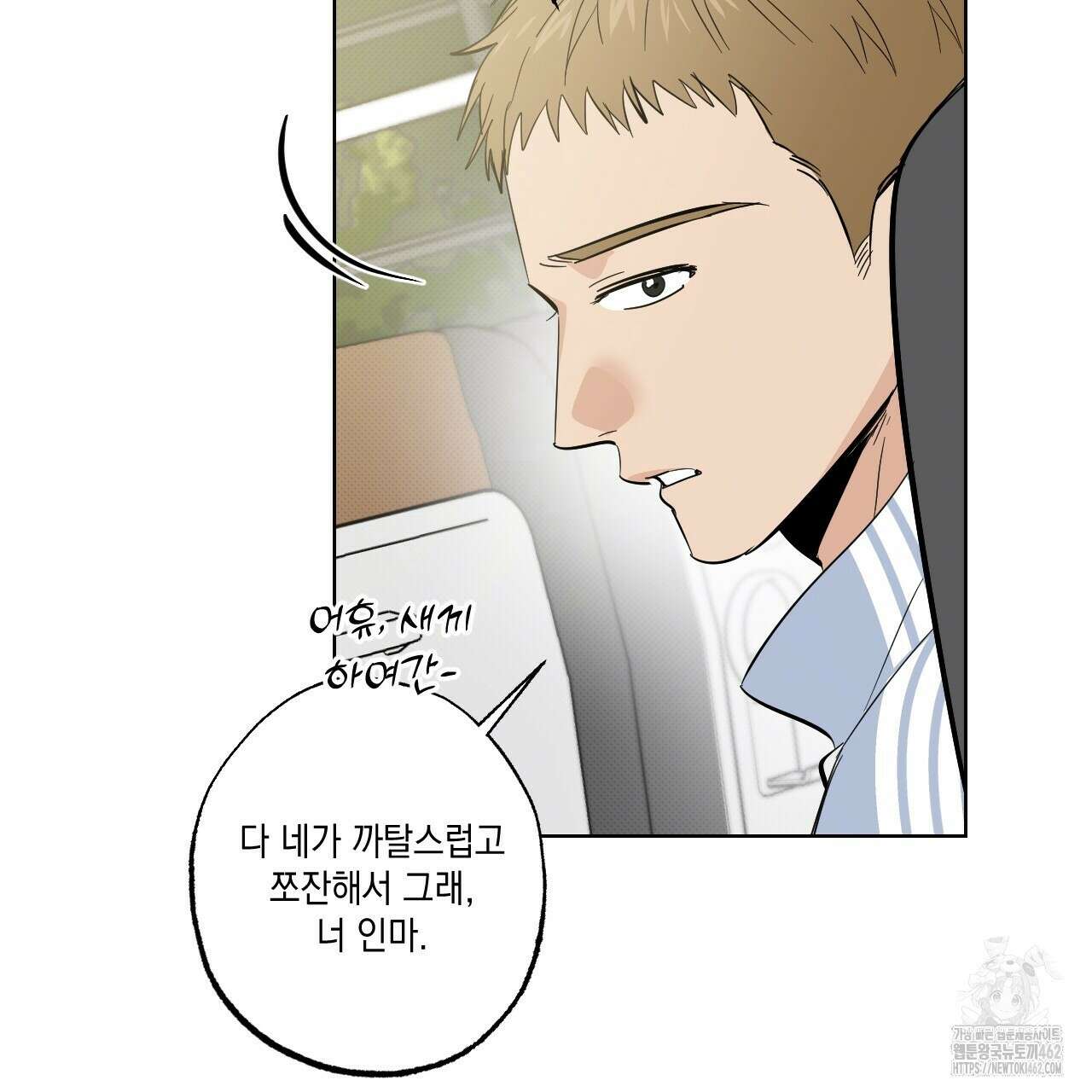 파트타임 파트너 55화 19