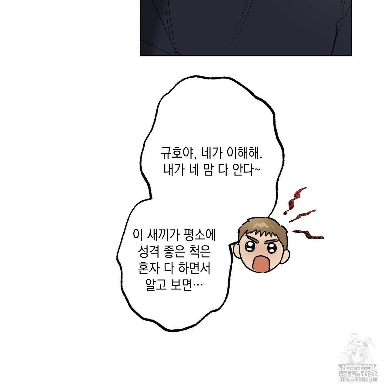 파트타임 파트너 55화 21