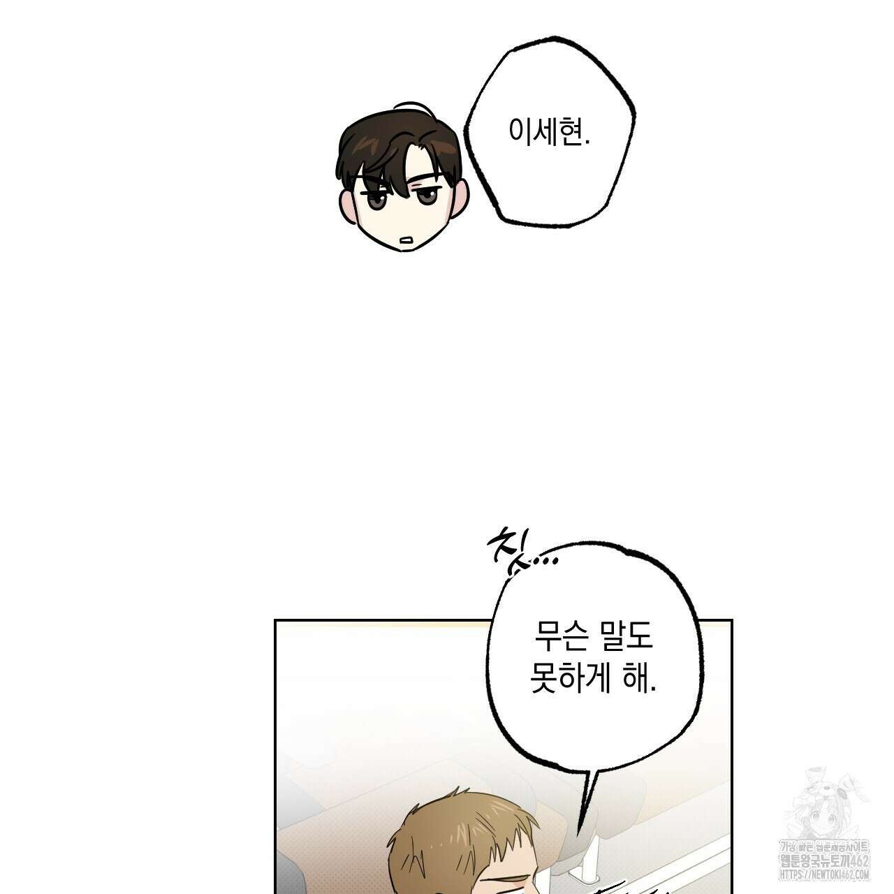 파트타임 파트너 55화 22