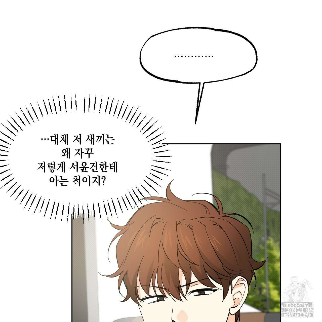 파트타임 파트너 55화 27