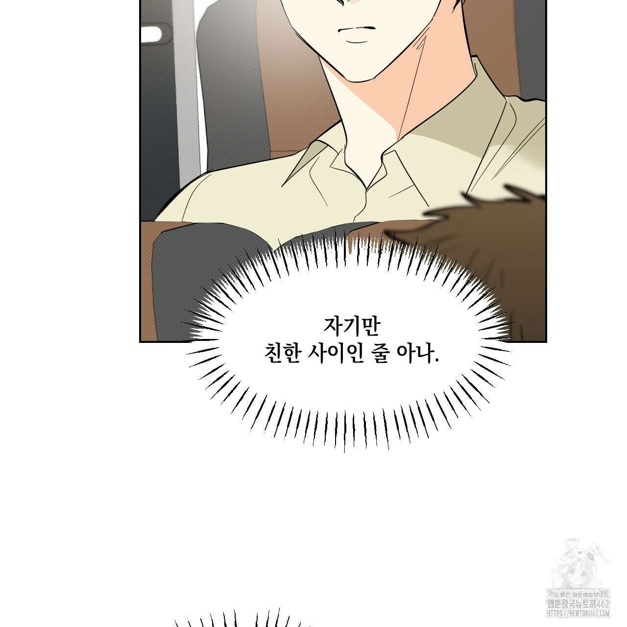 파트타임 파트너 55화 28