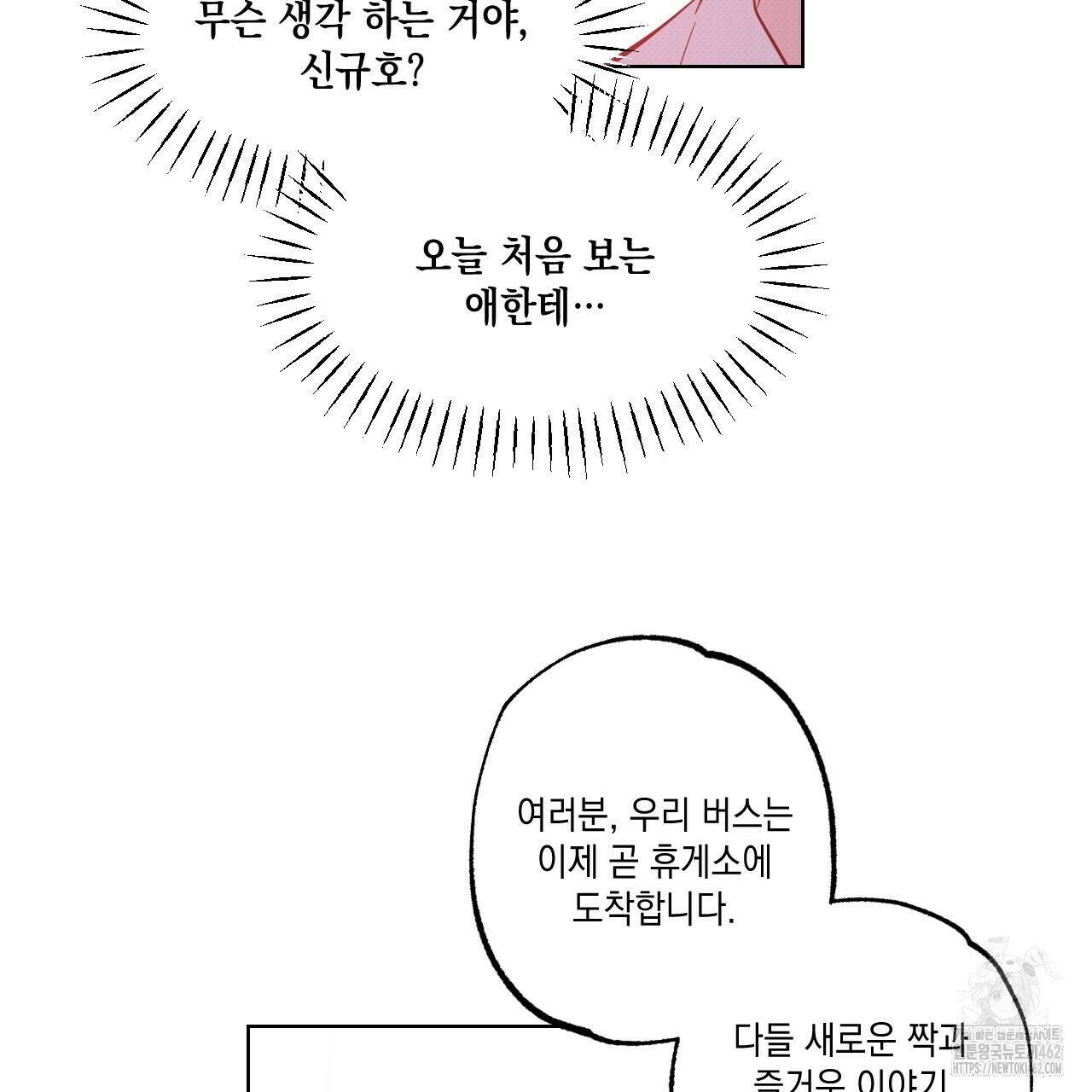 파트타임 파트너 55화 30